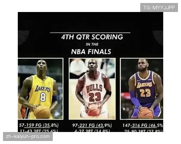 科比关键时刻单打效率提升拉开詹姆斯对位差距