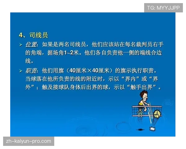 界外判定规则：球何时算出界及执行要点