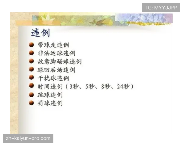 深度解析篮球比赛中“走步违例”的具体规则