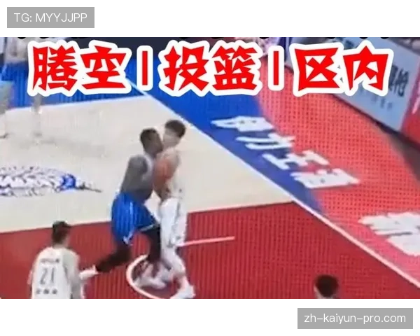 篮球合理冲撞规则的具体界定标准与裁判判罚依据解析