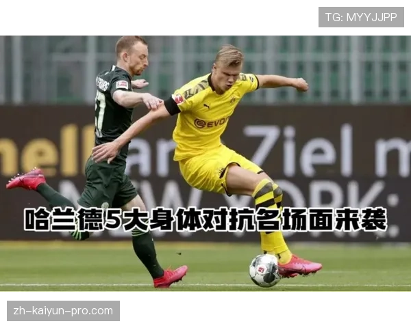 哈兰德对阵顶级中卫的对抗能力是否已达顶级 哈兰德对阵顶级中卫的对抗能力是否已达顶级